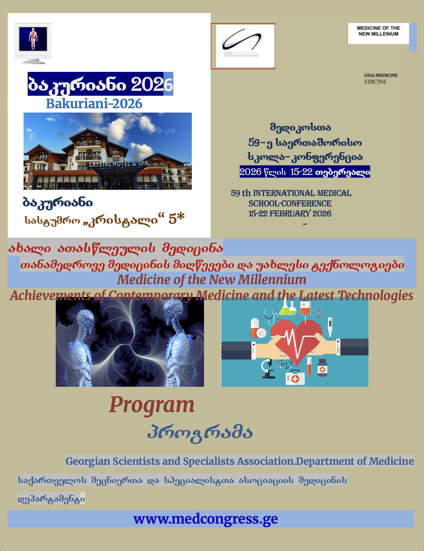 Bakuriani 2026 Conference