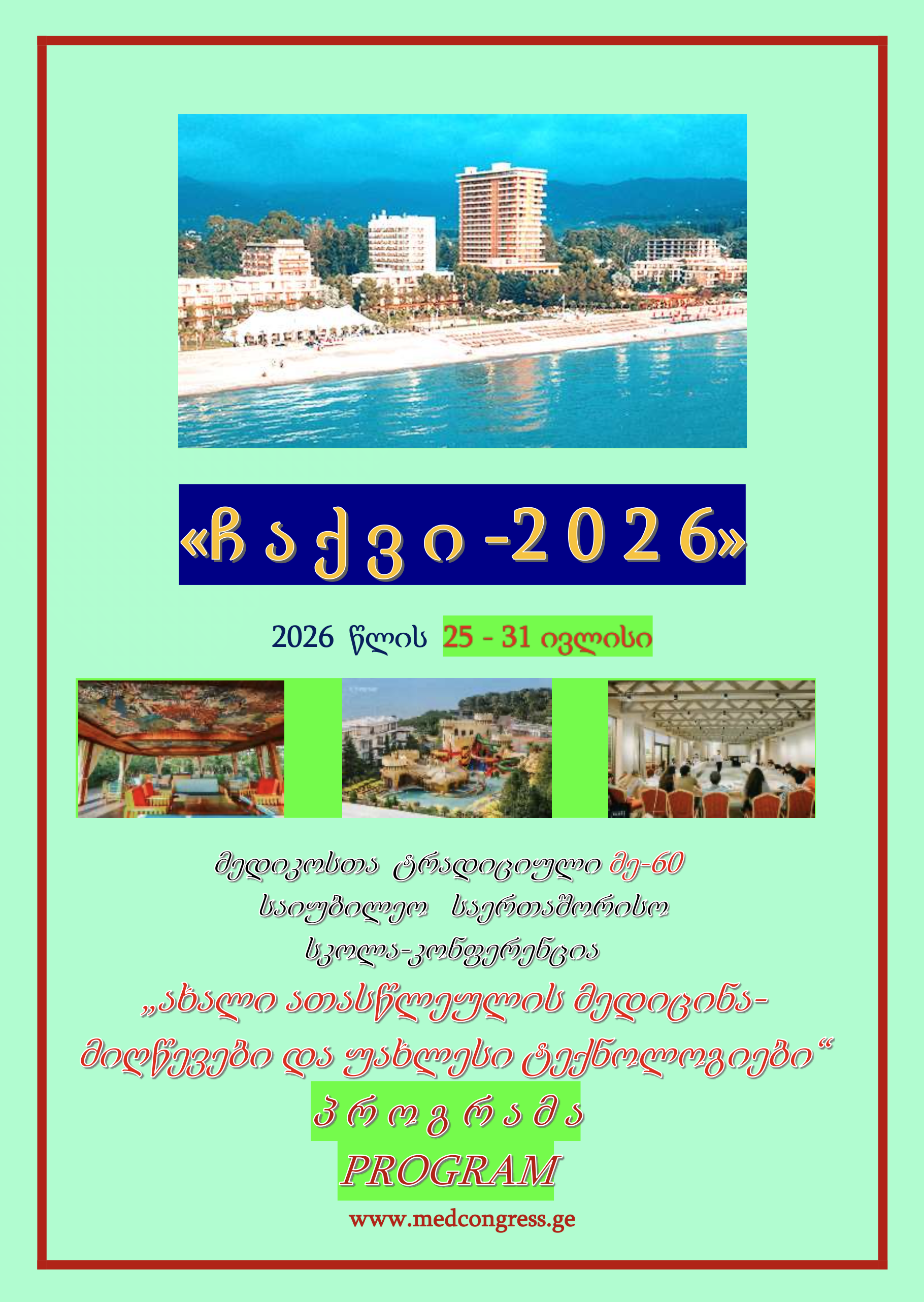 Chakvi 2026 Conference